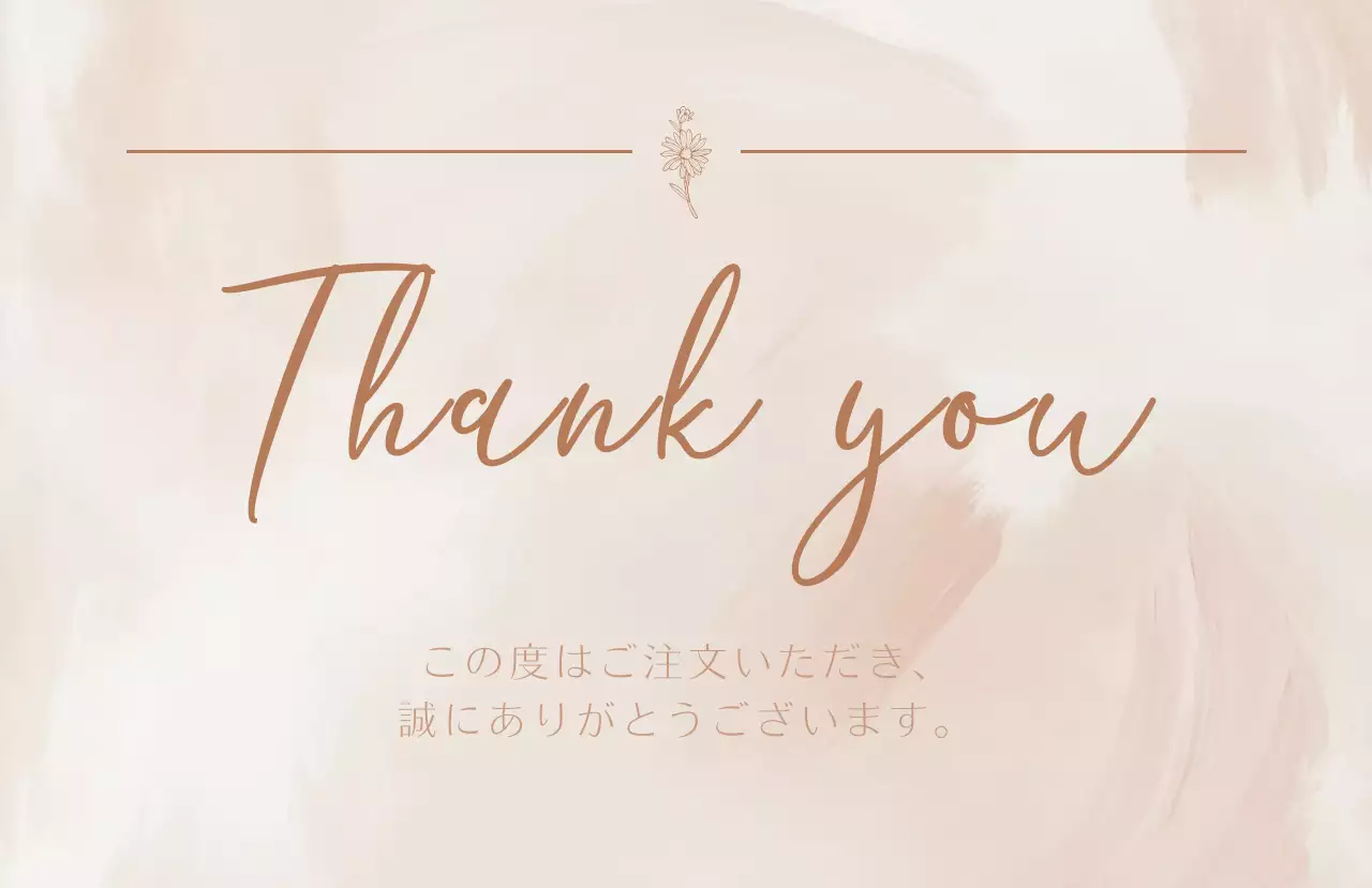 ベージュ色 手書きサンキュー