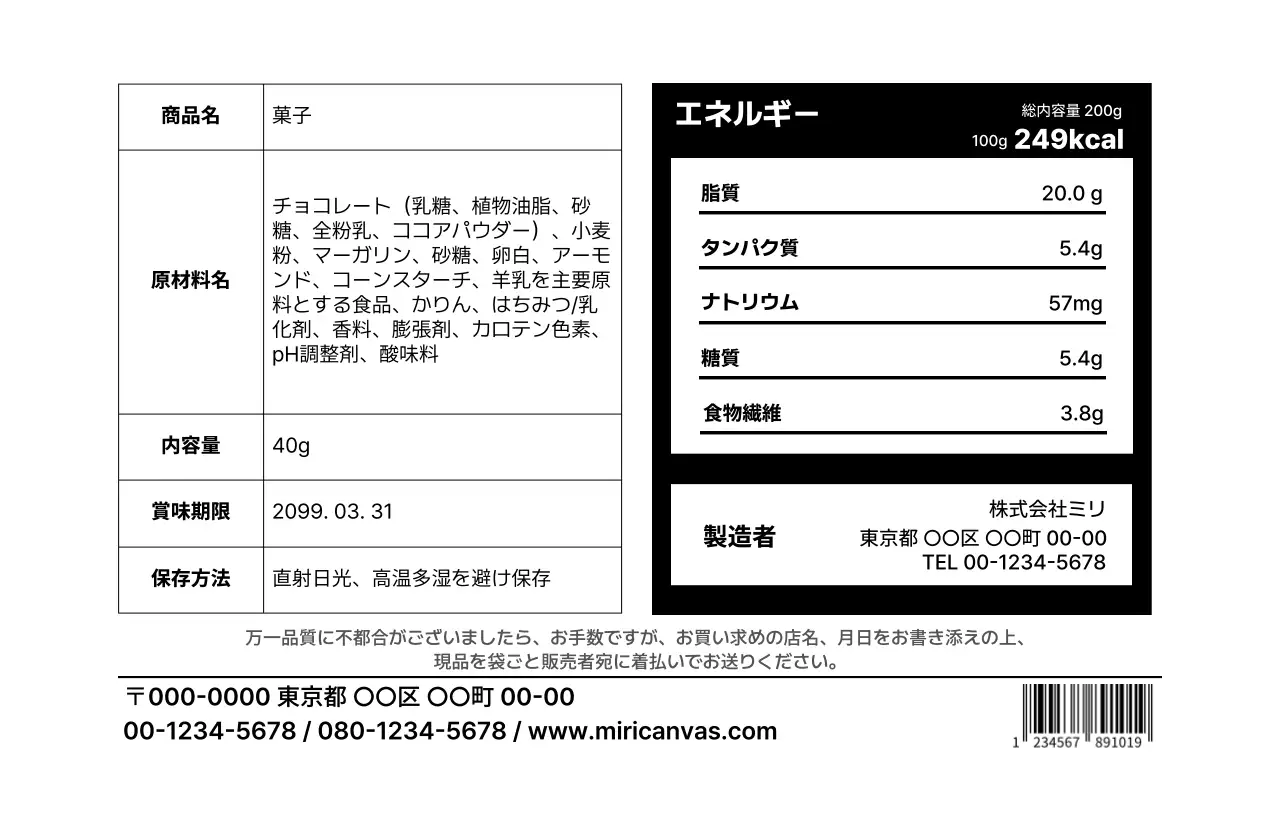 白黒 シンプル 食品 ラベル
