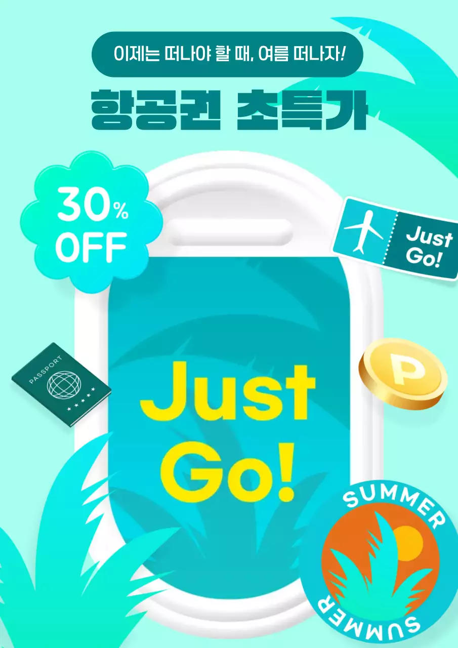 하늘색 팝 여행 프로모션