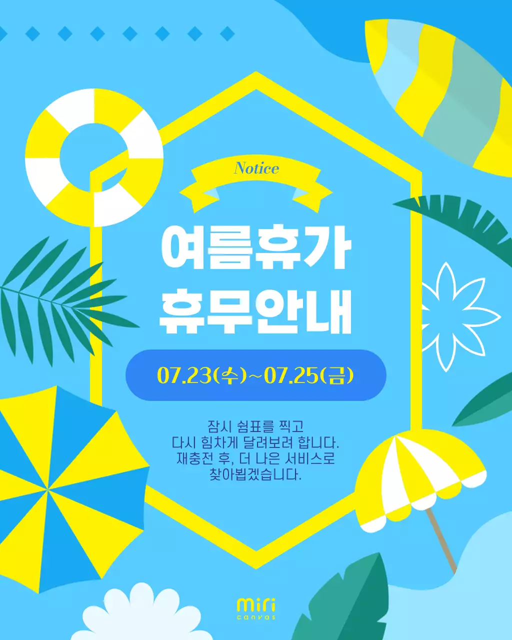 하늘색 팝 여름 휴가 휴무 안내 공지