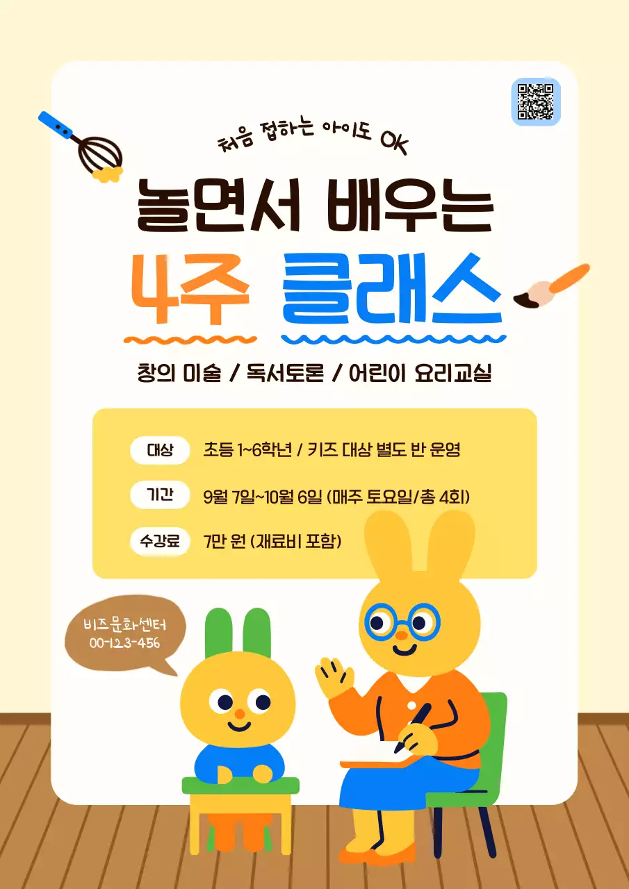 노랑 아기자기한 교육 프로그램 안내