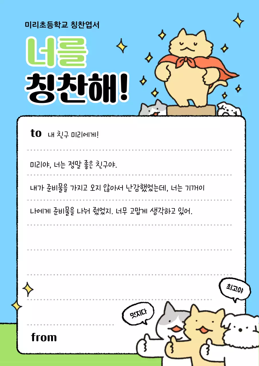 하늘색 아기자기한 칭찬 엽서