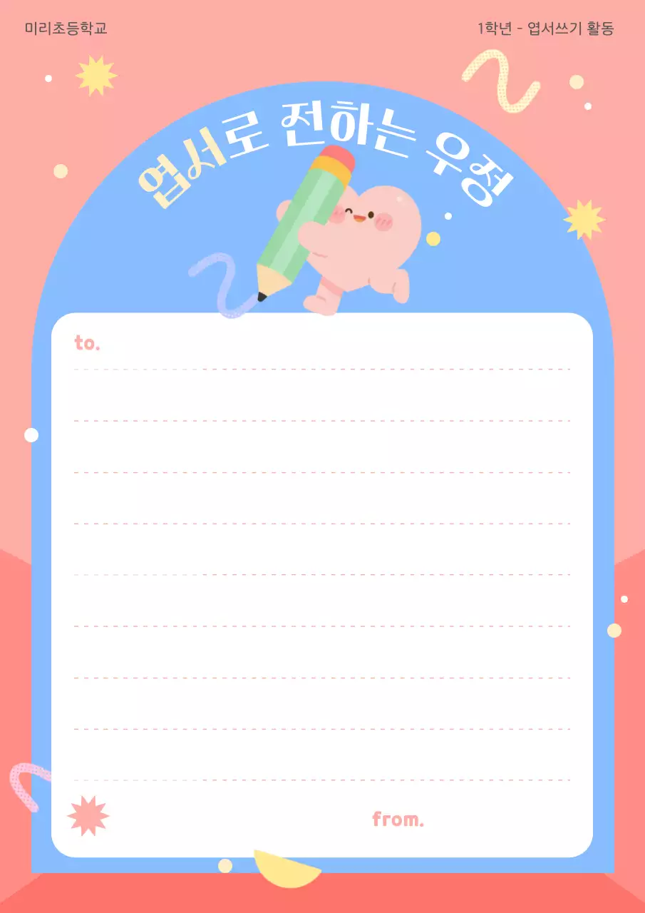 핑크 아기자기한 우정 편지