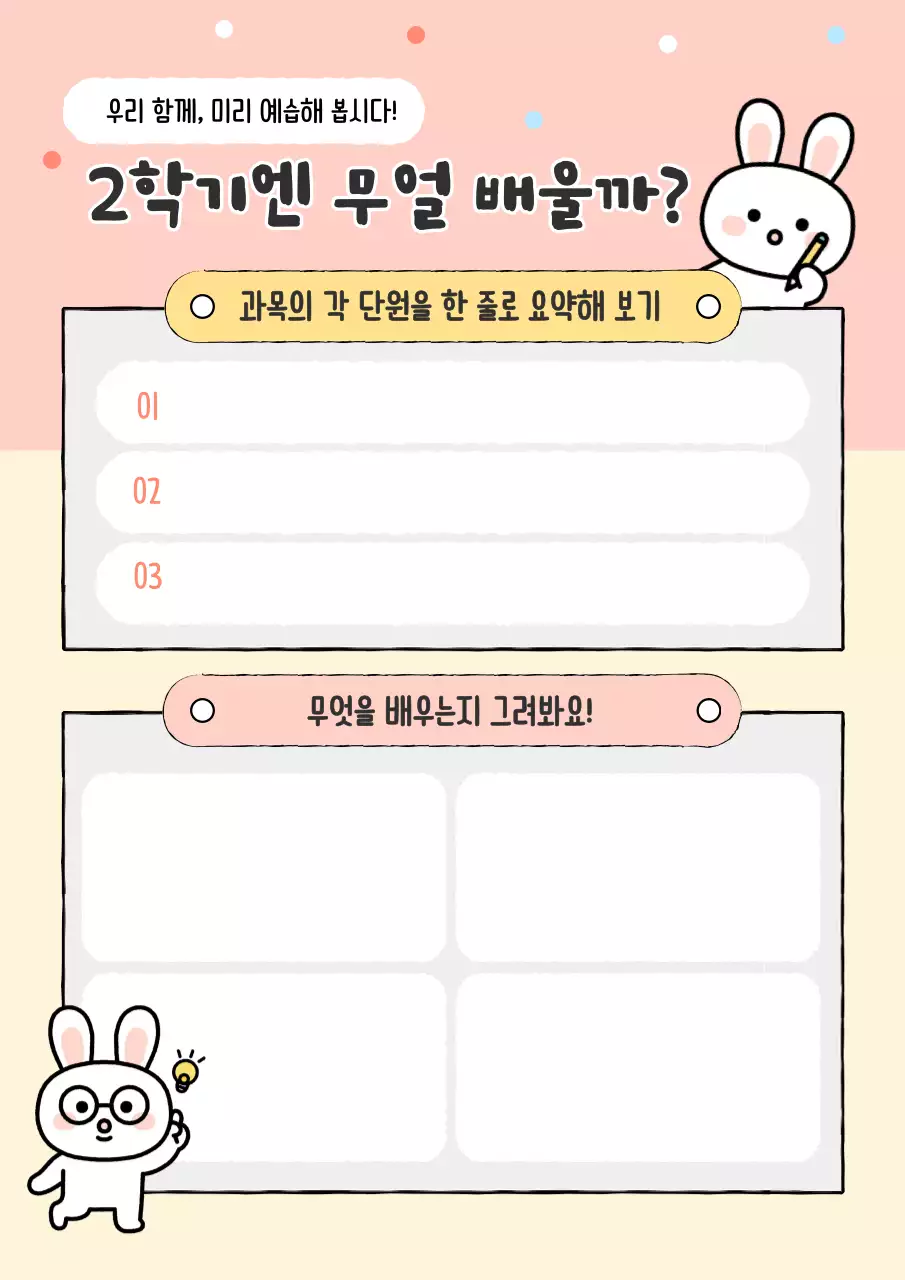 베이지 아기자기한 교육 자료