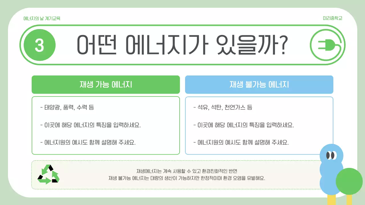 초록 심플 에너지 교육 자료