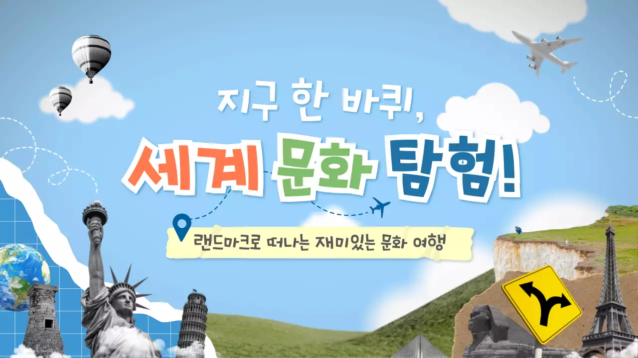 하늘색 팝 여행 안내 홍보