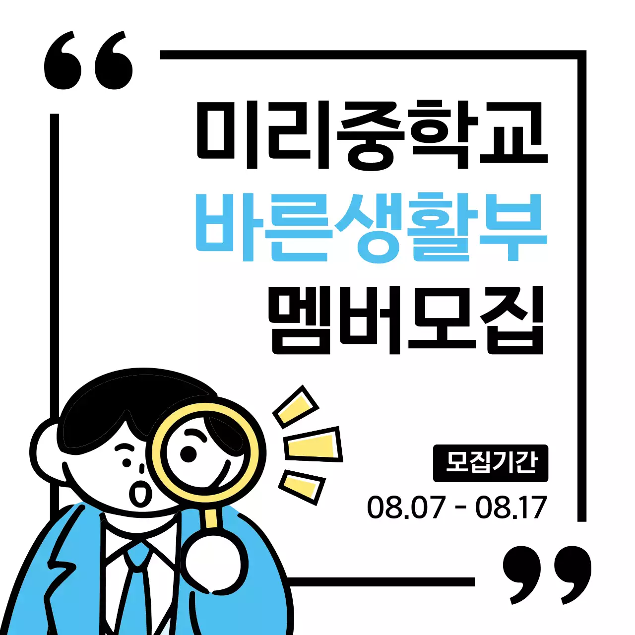 하늘색 심플 학교 모집