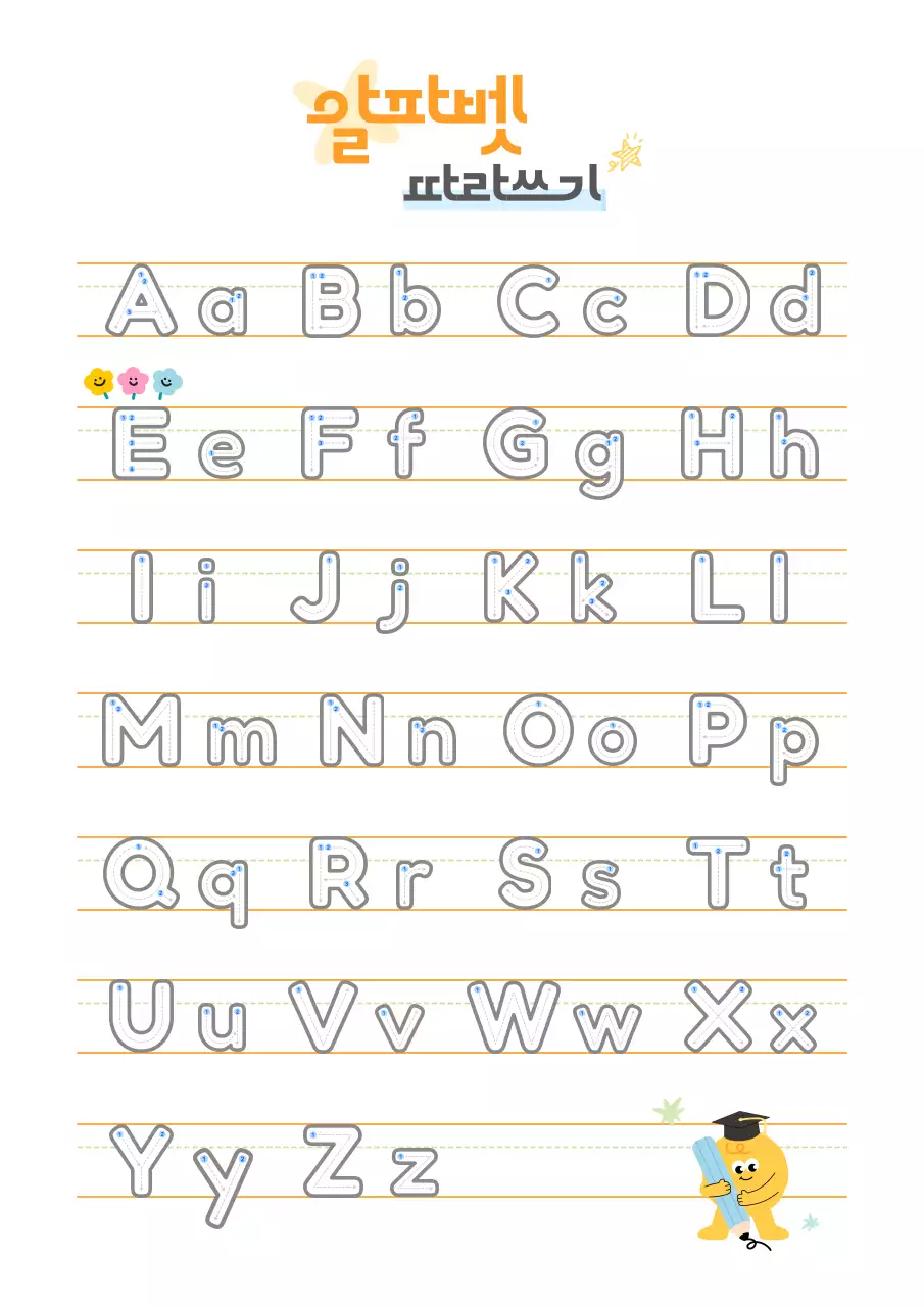 알파벳 따라쓰기