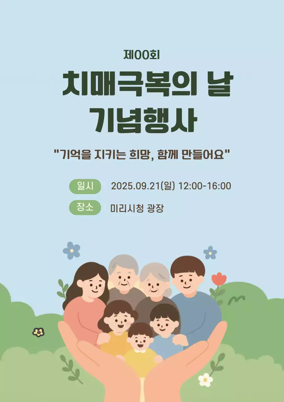 하늘색 심플 건강 행사