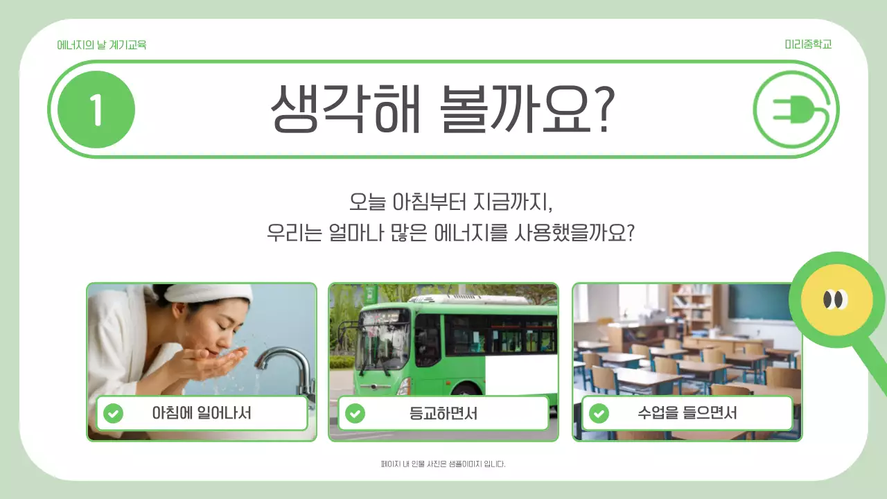 초록 심플 에너지 교육 자료