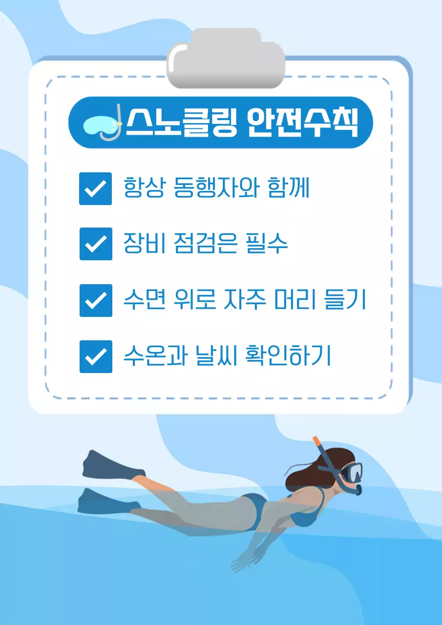 하늘색 깔끔 여름 안전수칙 안내