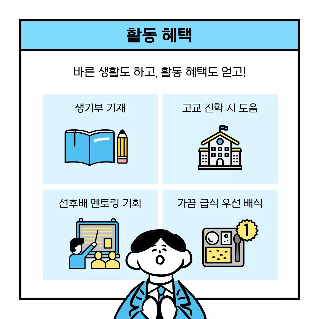 하늘색 심플 학교 모집
