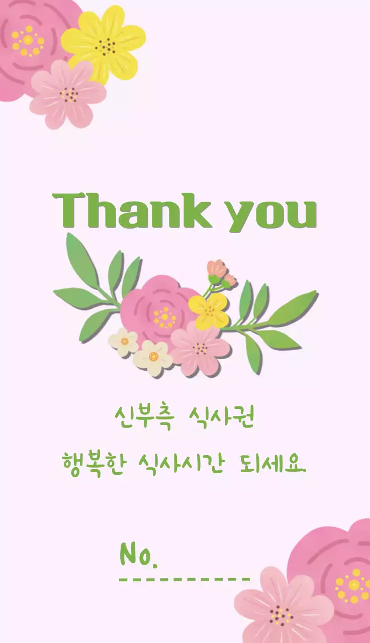 핑크 아기자기한 결혼 초대장