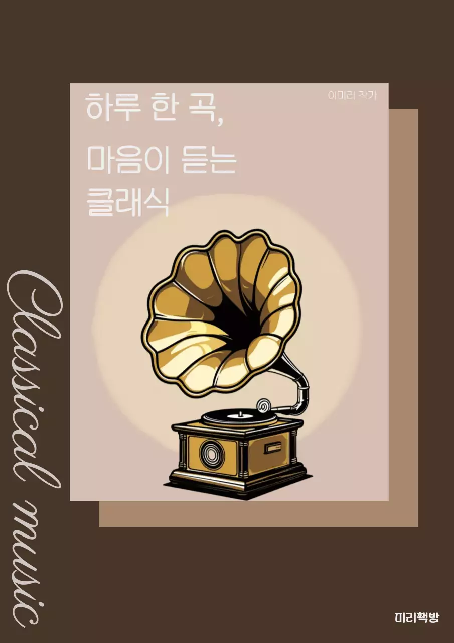 갈색 빈티지 음악 포스터