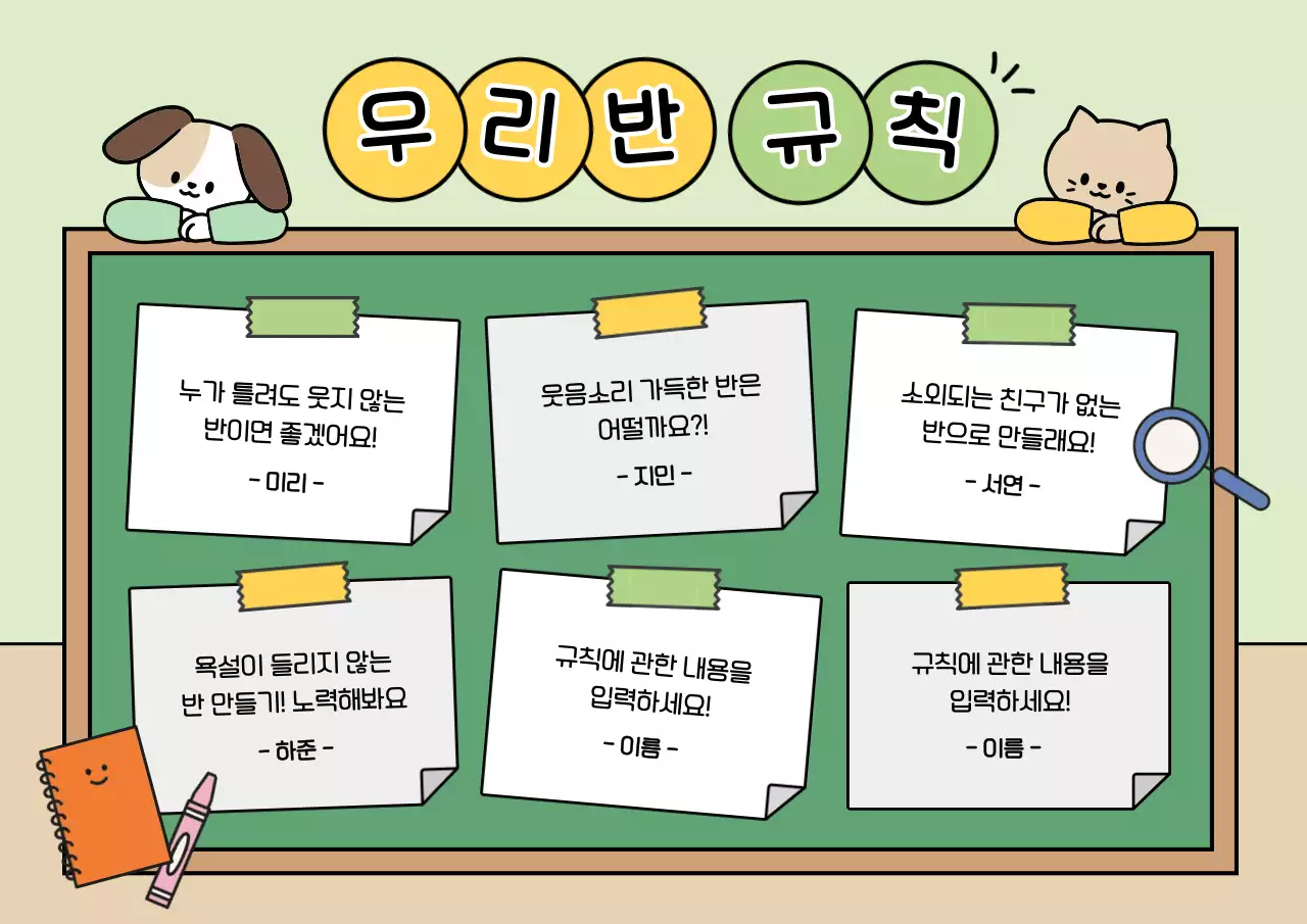 민트 아기자기한 학급 규칙 교육 자료