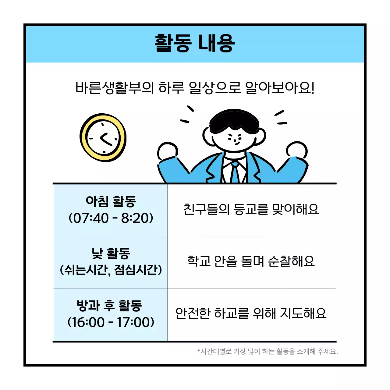 하늘색 심플 학교 모집