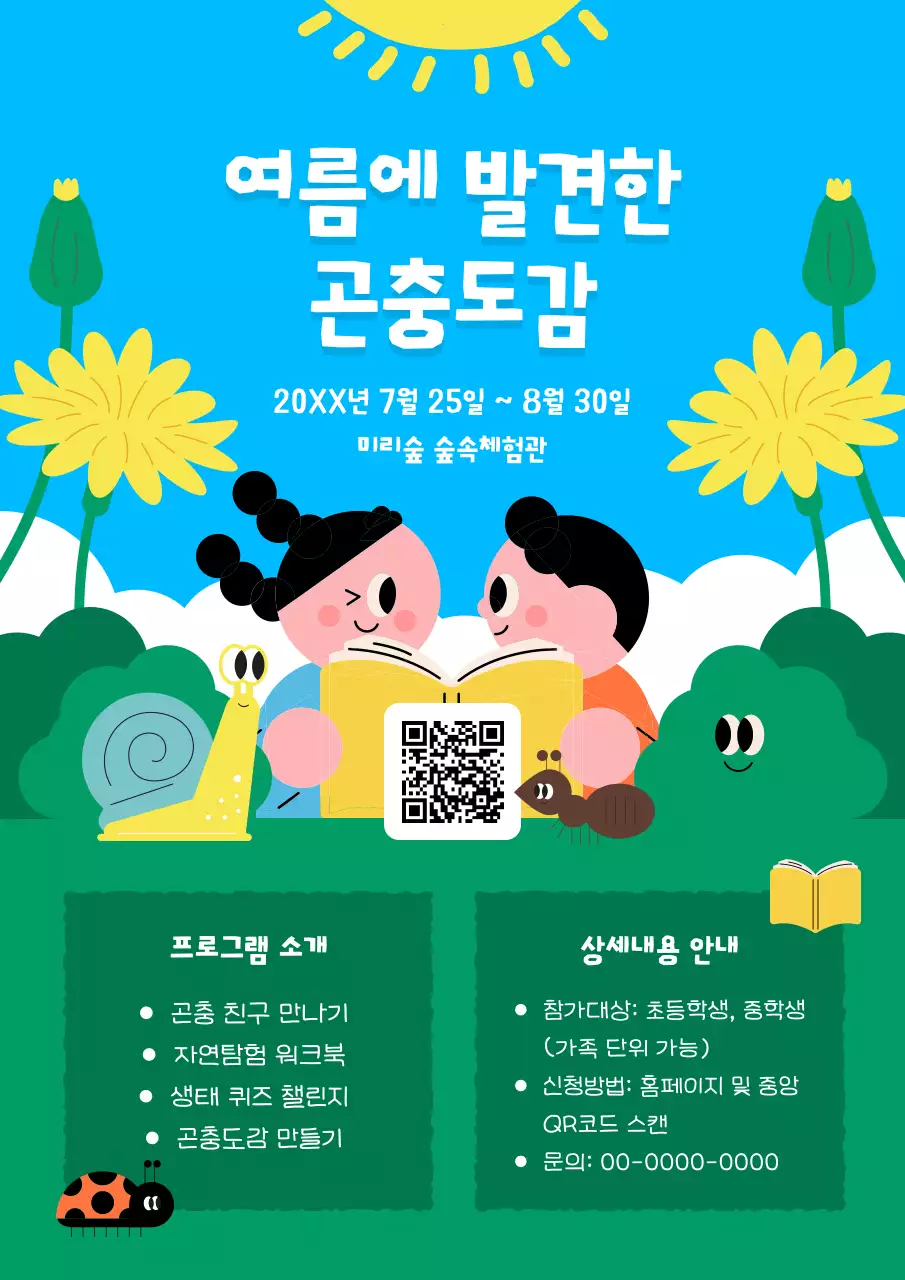 파랑 아기자기한 자연 체험단 모집