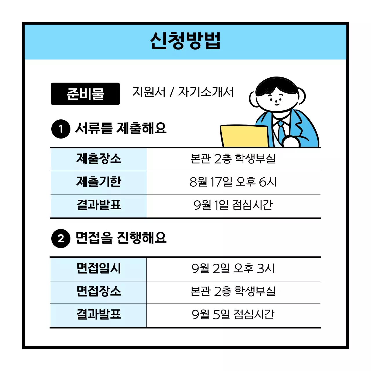 하늘색 심플 학교 모집