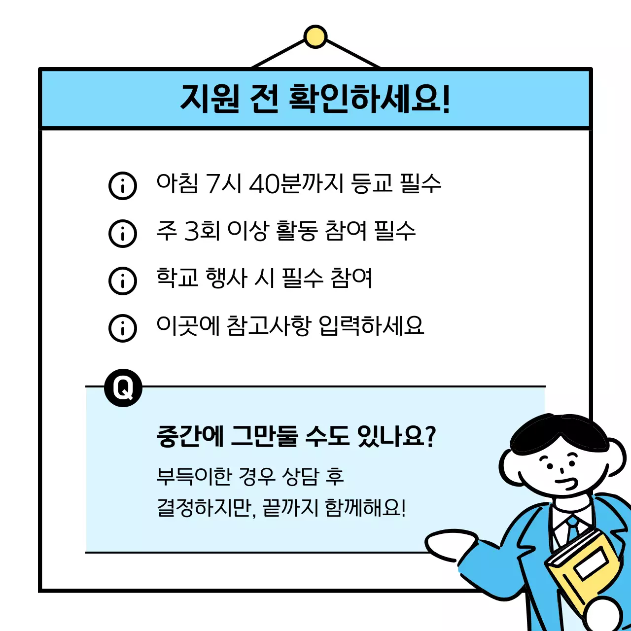 하늘색 심플 학교 모집