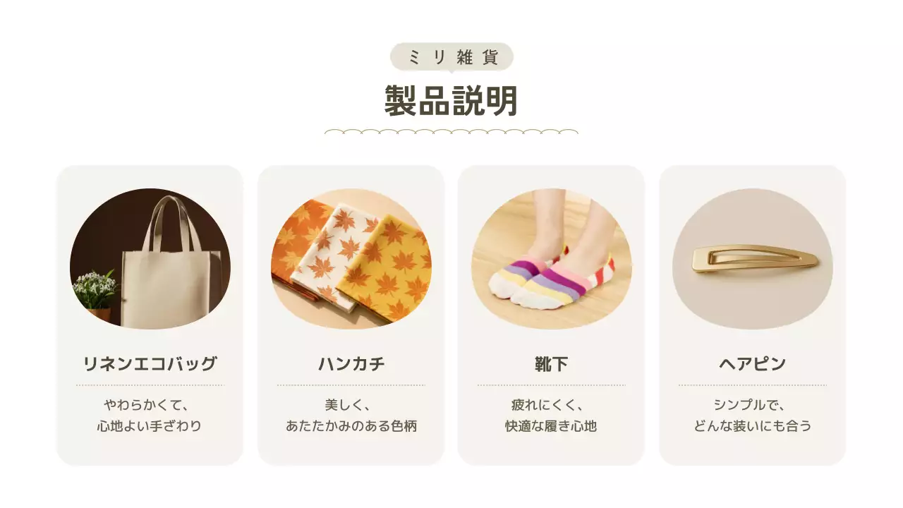 ベージュ シンプル 雑貨 カタログ