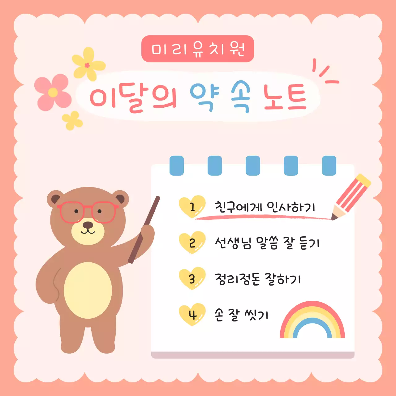 핑크 아기자기한 유치원 규칙 안내