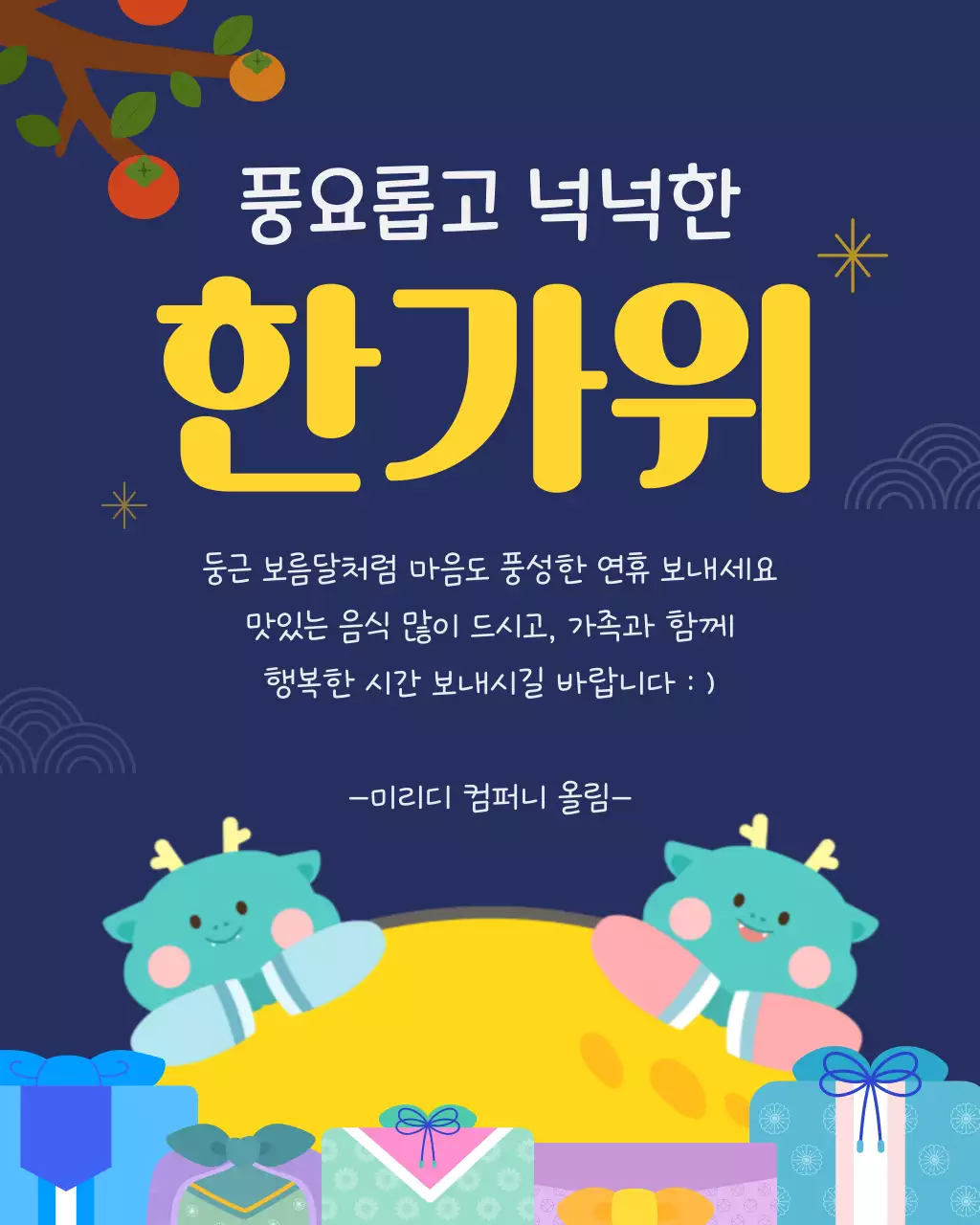 파랑 아기자기한 한가위 인사