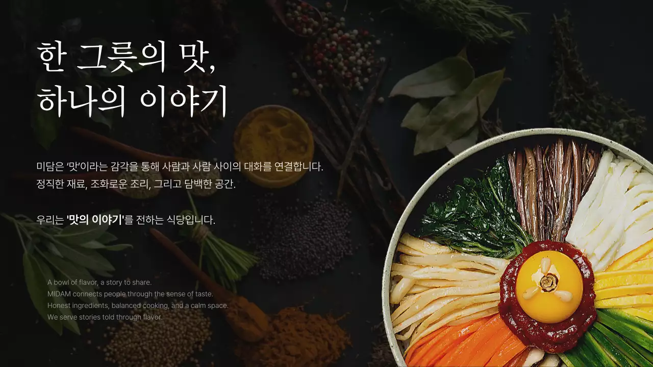 모던한 요식업 브랜딩 소개