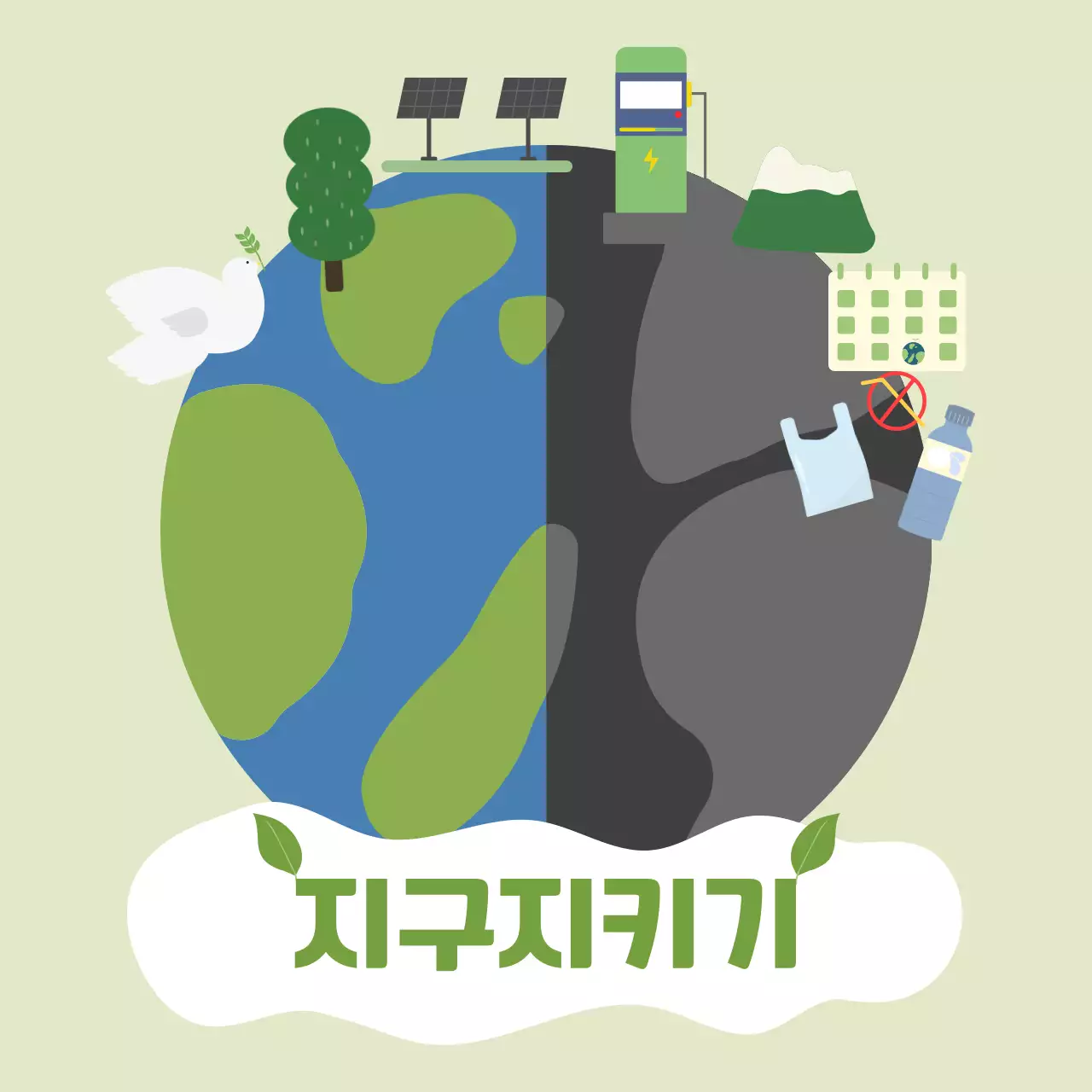 연두 자연 환경 캠페인