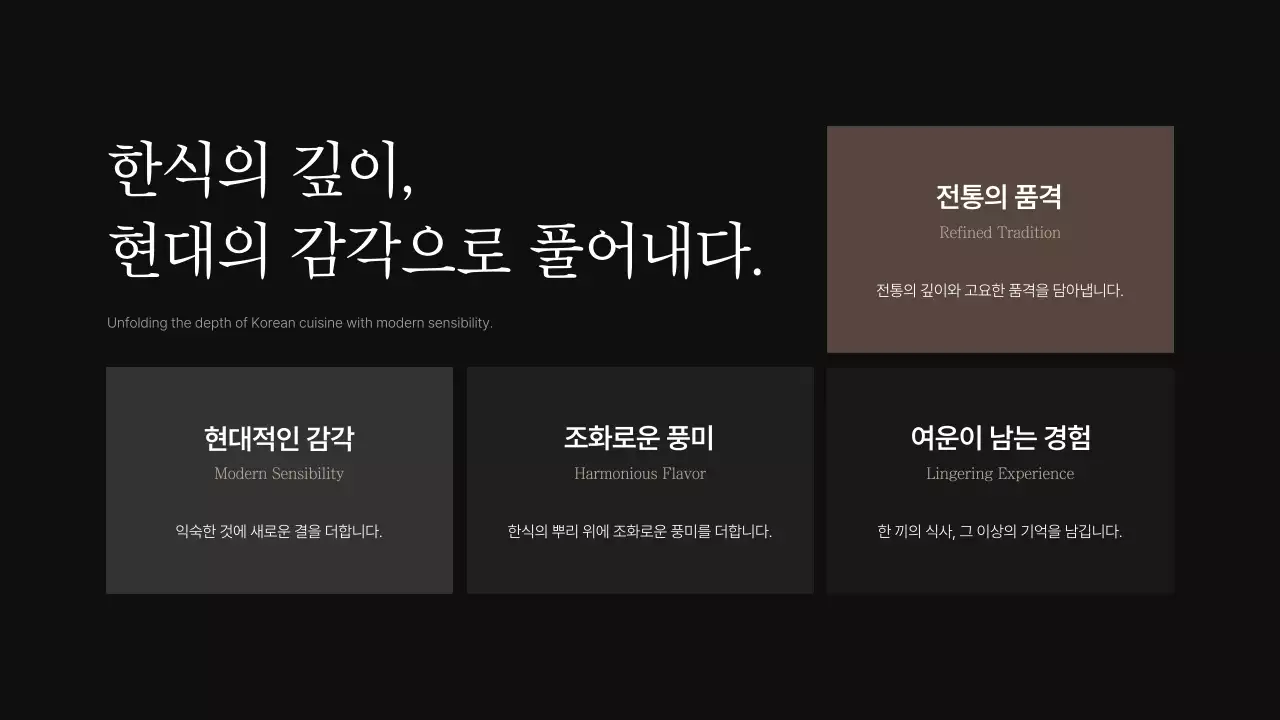 모던한 요식업 브랜딩 소개