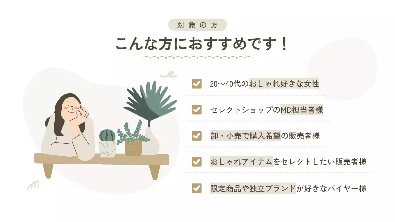 ベージュ シンプル 雑貨 カタログ