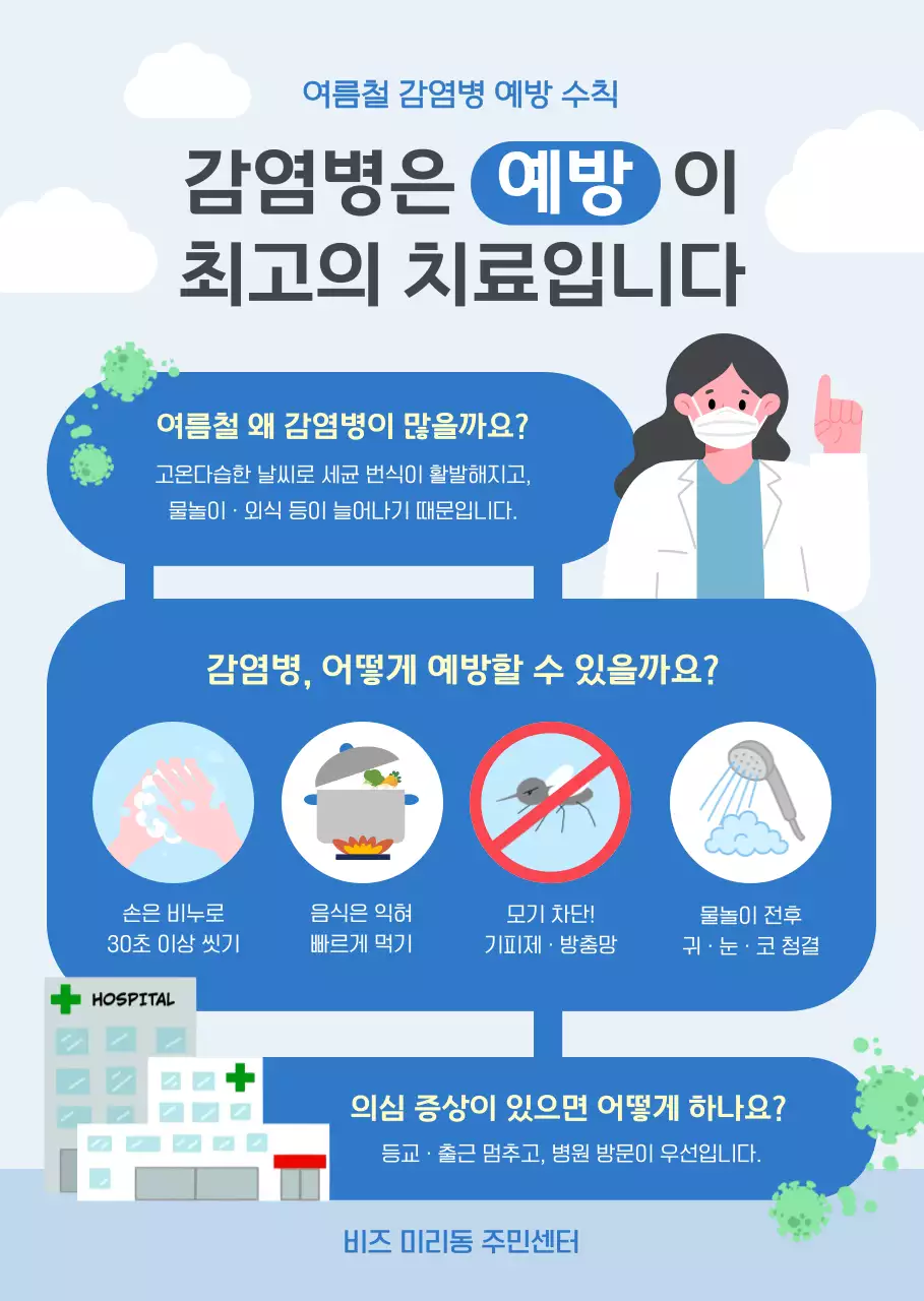 하늘색 심플 건강 예방 수칙