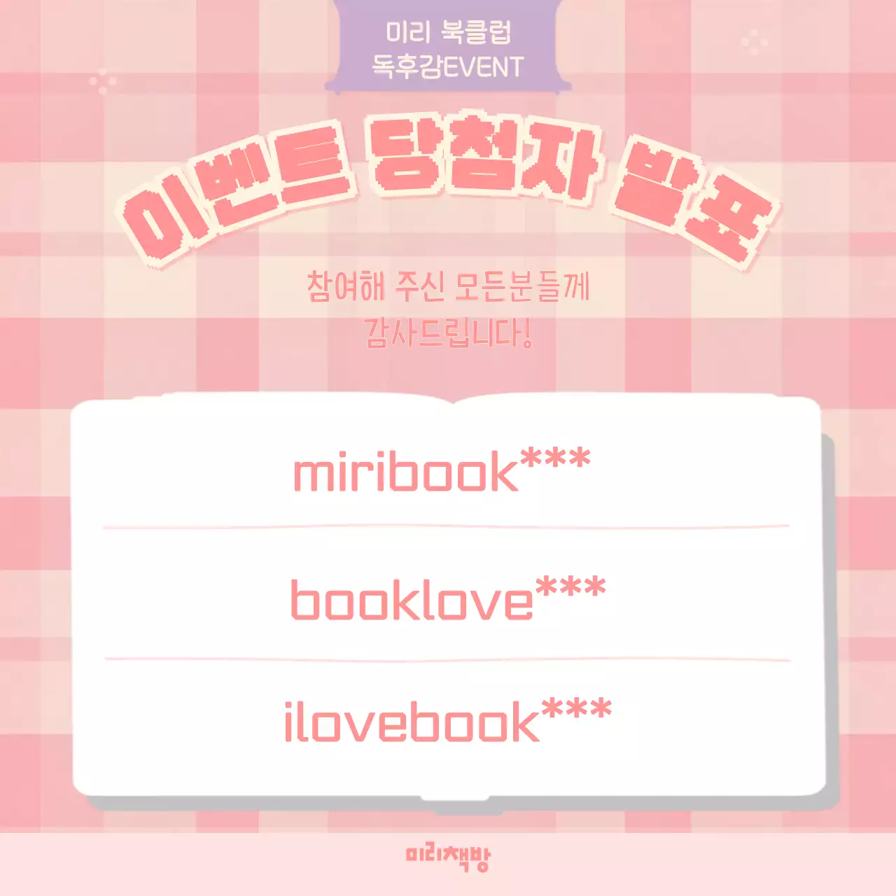 연보라 아기자기한 독후감 이벤트