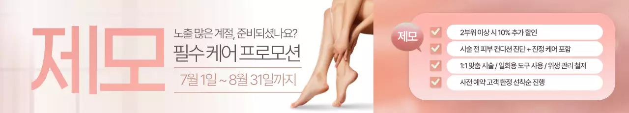 제모 가로현수막