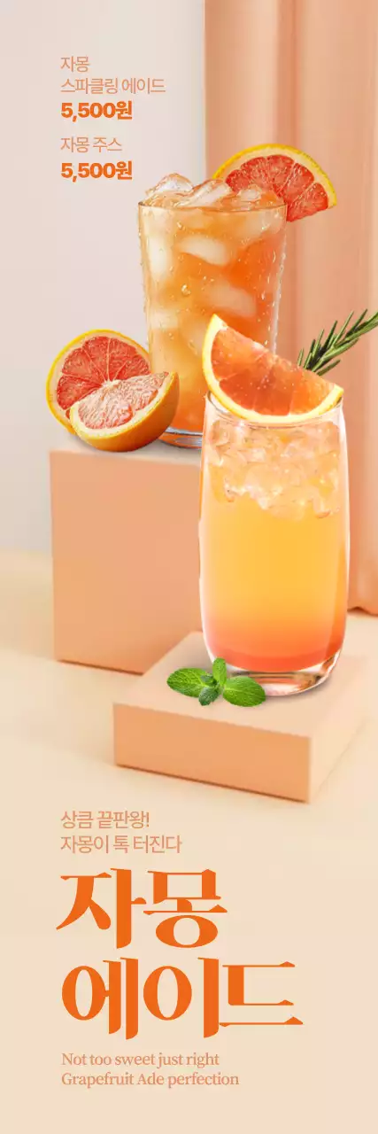 자몽에이드 세로배너