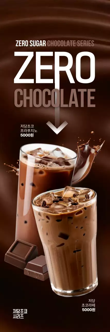 저당초코 세로배너