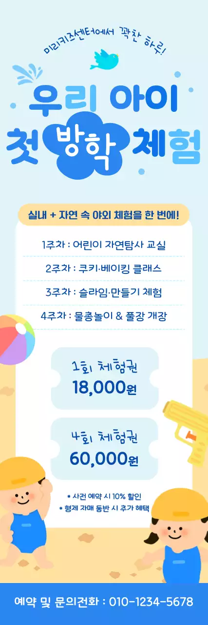 하늘색 아기자기한 어린이 체험 안내