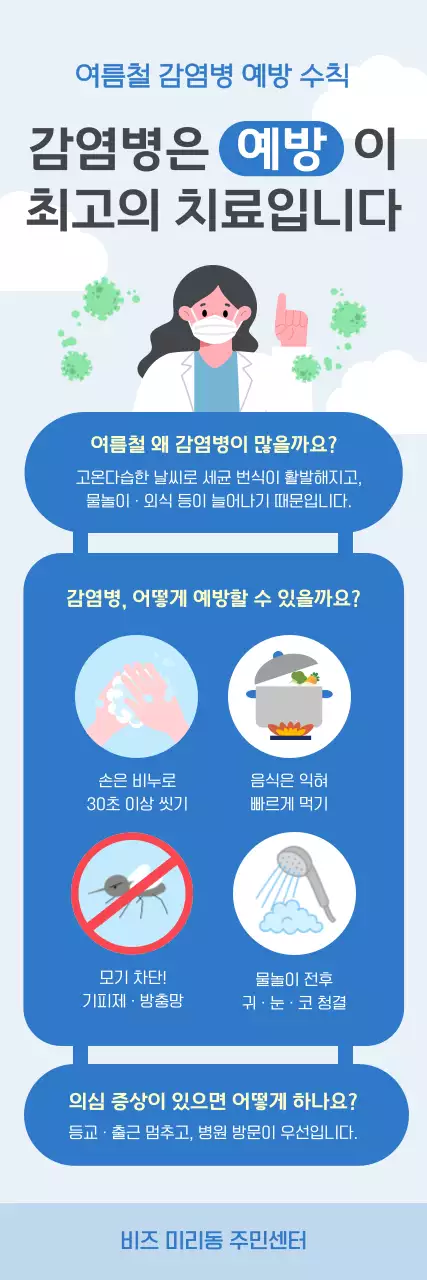 파랑 깔끔 건강 예방 수칙