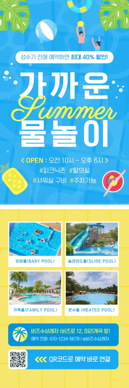 파랑 팝 여름 이벤트 안내