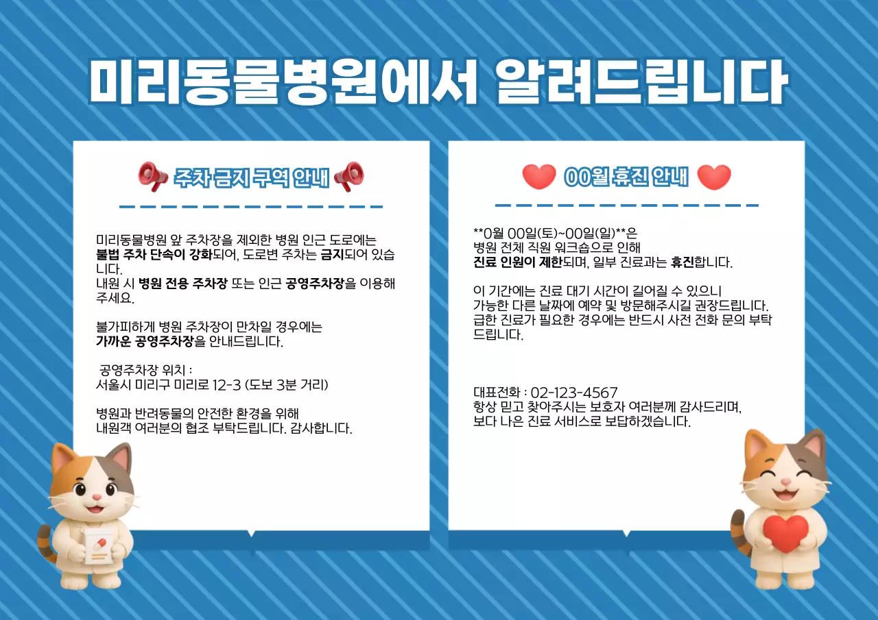 파랑 깔끔 동물병원 안내