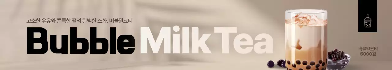 버블밀크티 가로현수막