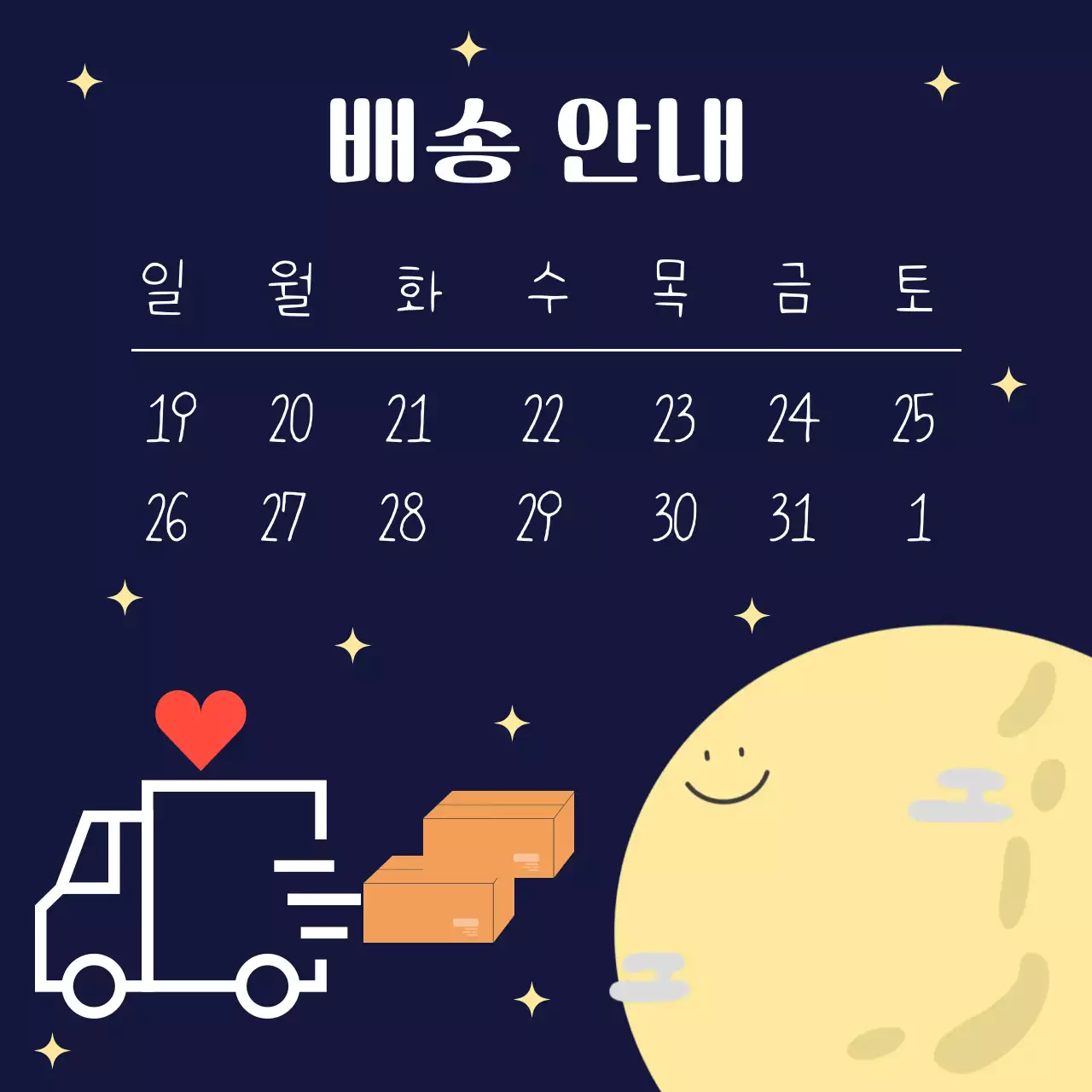 남색 깔끔 배송 안내 공지