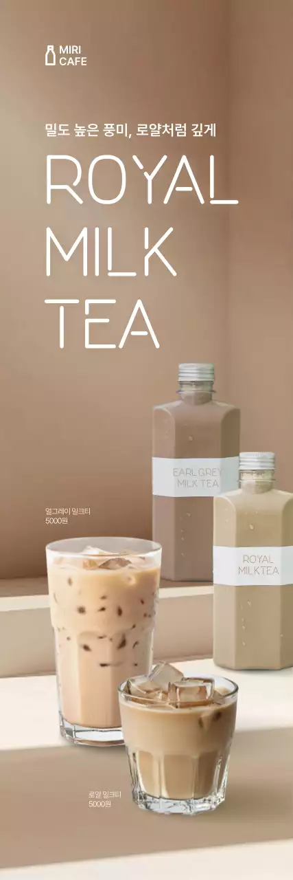 밀크티 세로배너