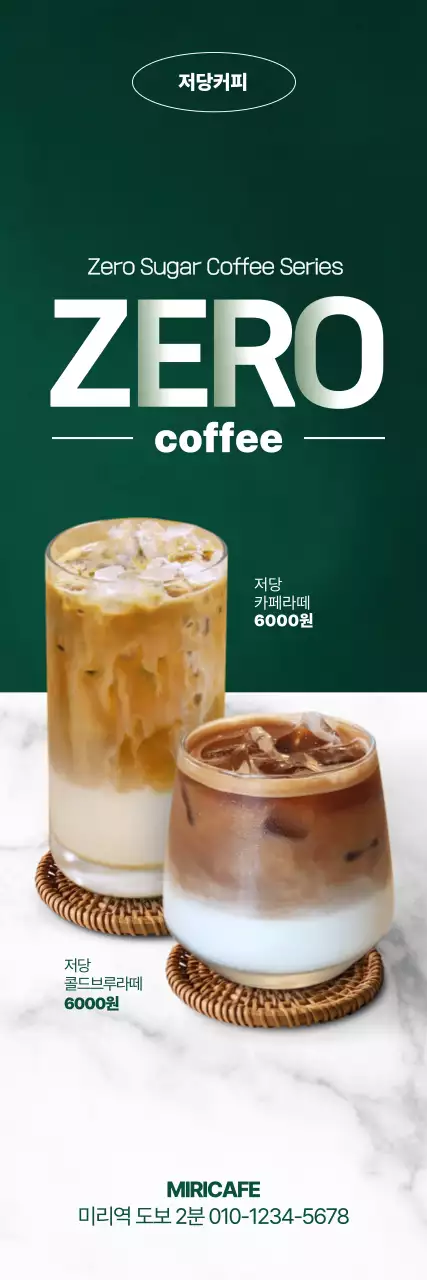 저당커피 세로배너