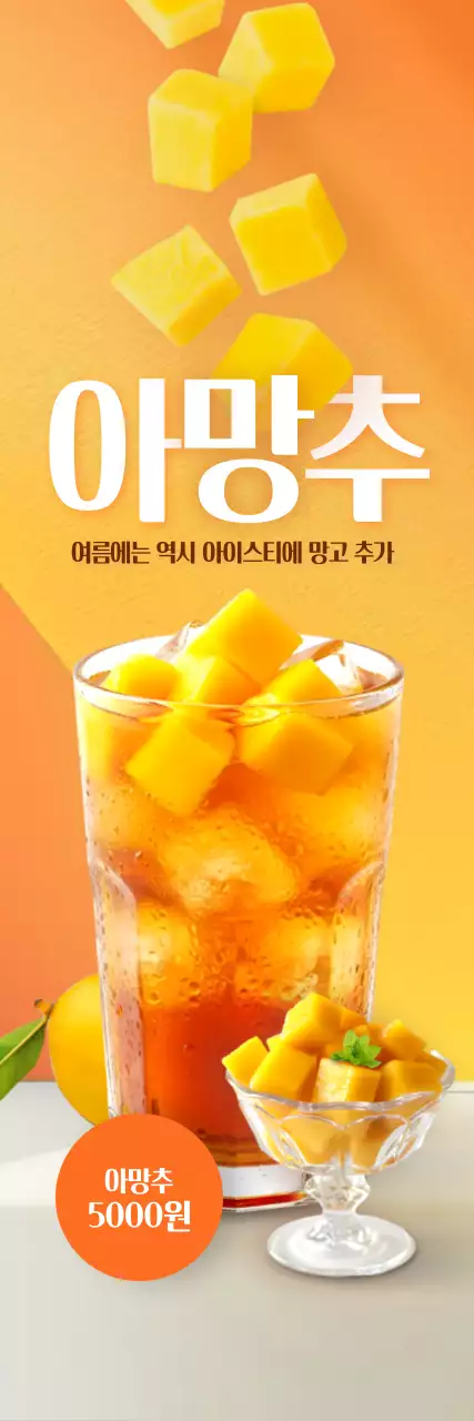 아망추 세로배너