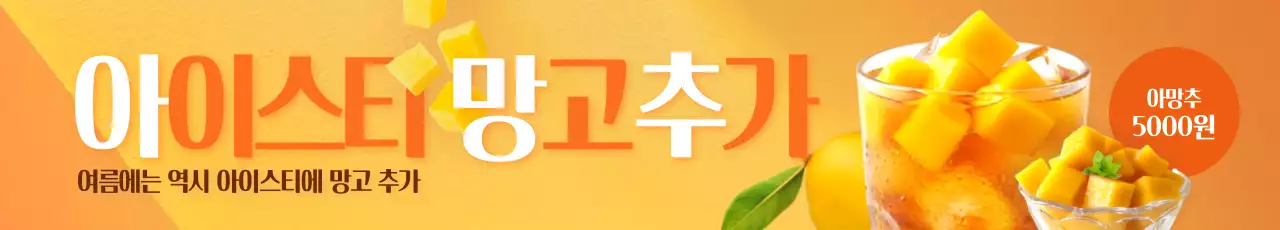 아망추 가로현수막