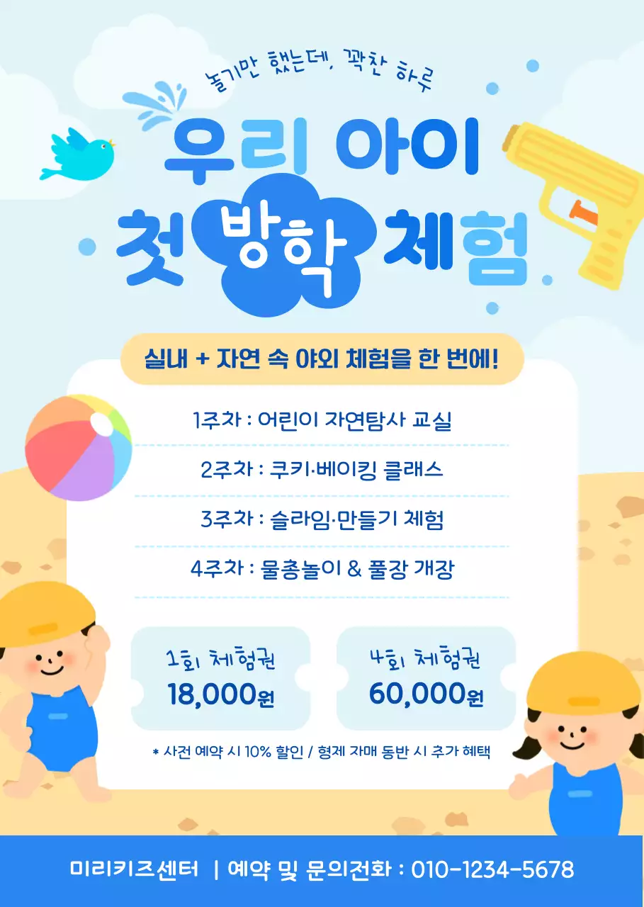 하늘색 아기자기한 방학 체험 안내