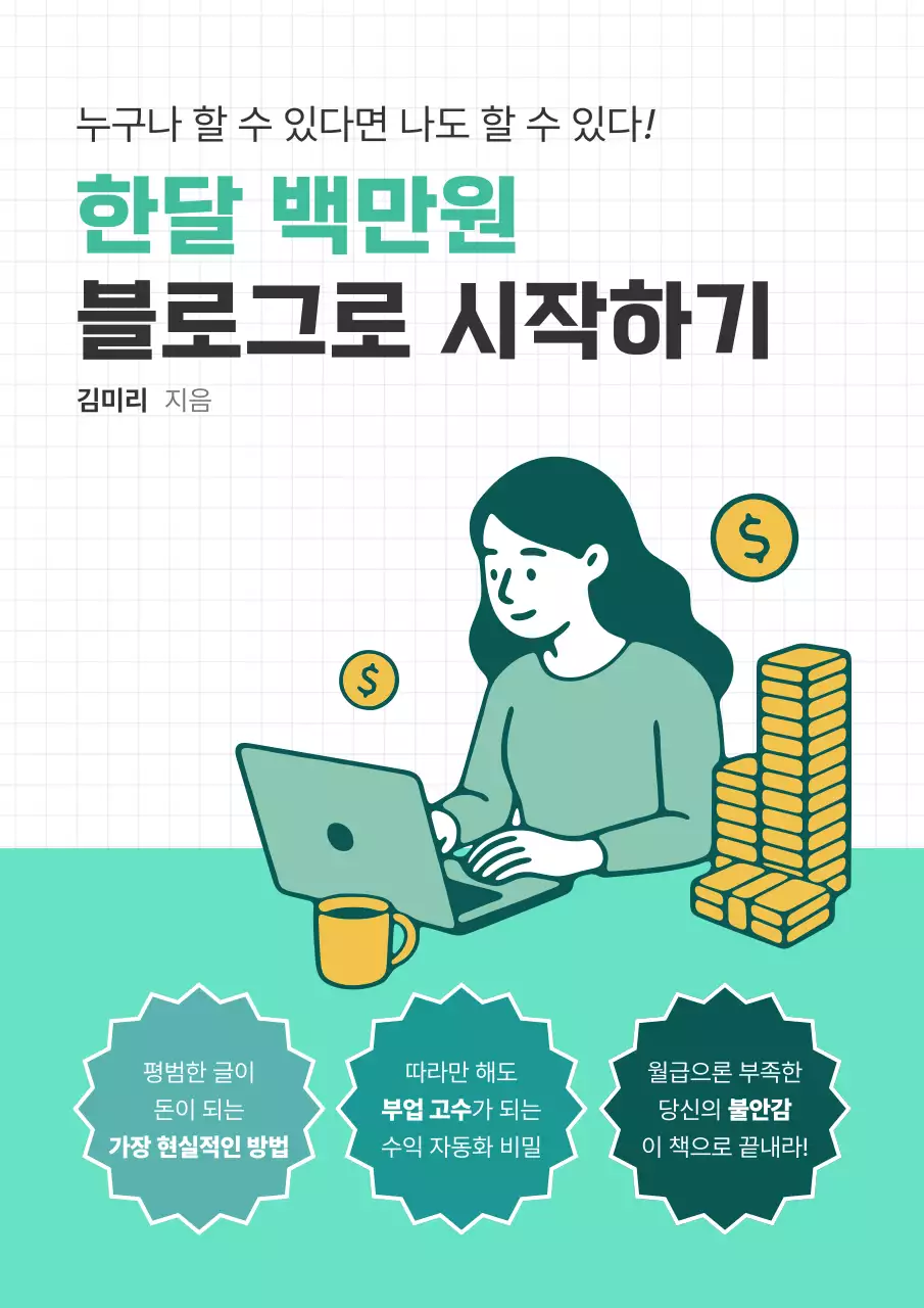 민트 모던 블로그 자기개발서