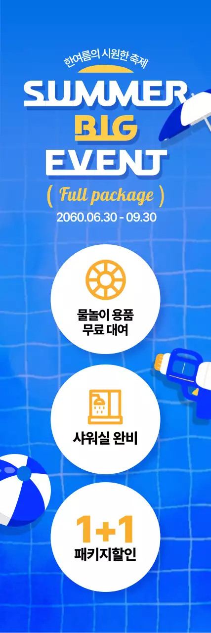 실내수영장 세로배너