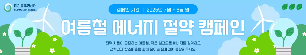 하늘색 깔끔 환경 캠페인