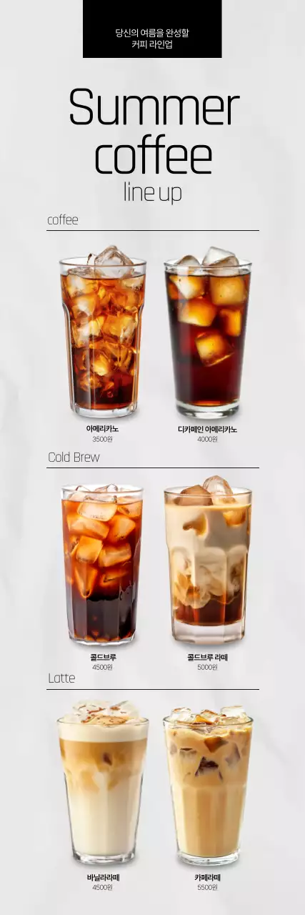 여름 커피 라인업1 세로배너